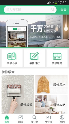 装修管家app