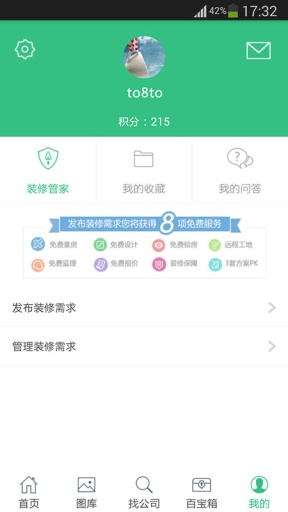 装修管家app