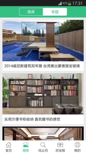 装修管家app