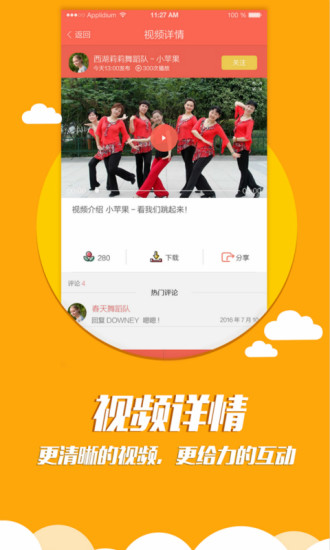 全民广场舞app