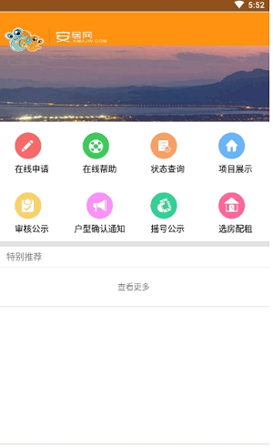 昆明安居网app