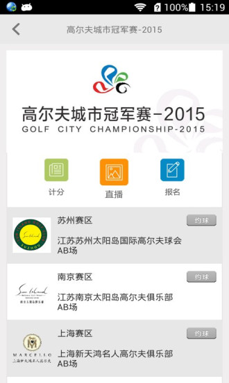 大正高尔夫app