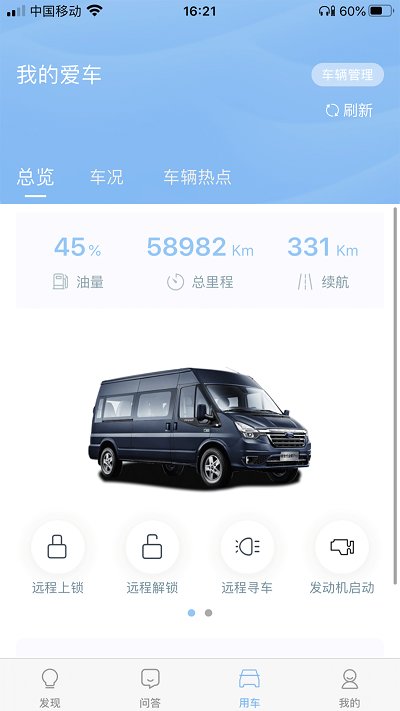 江铃智行app