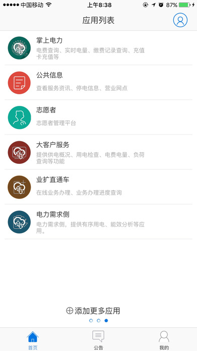 电力一点通app