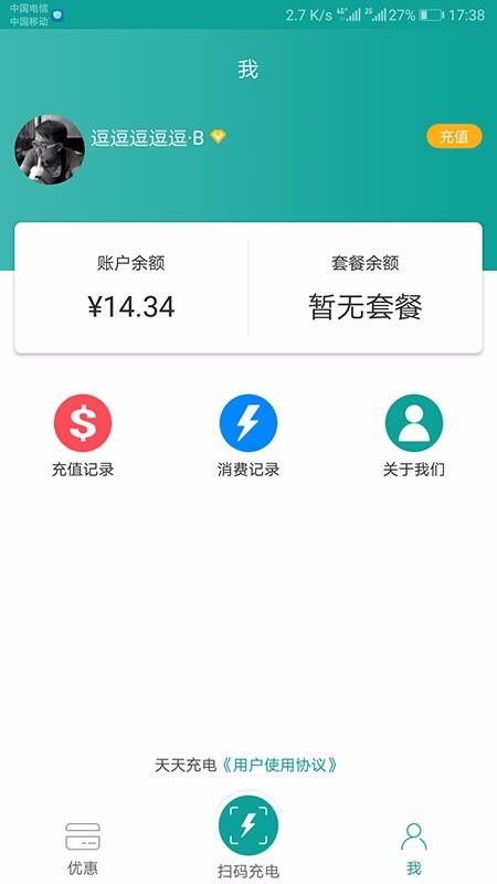 天天充电app