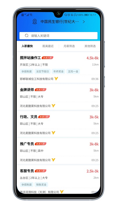 嗨职招聘app