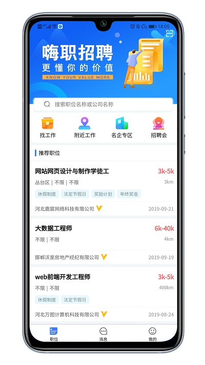 嗨职招聘app