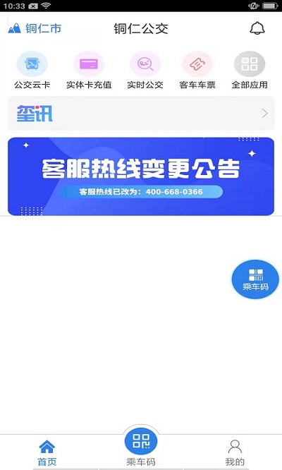 铜仁公交app