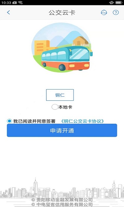 铜仁公交app