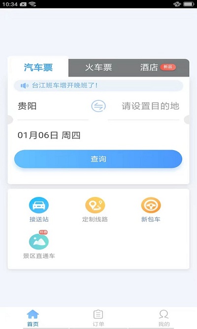 铜仁公交app