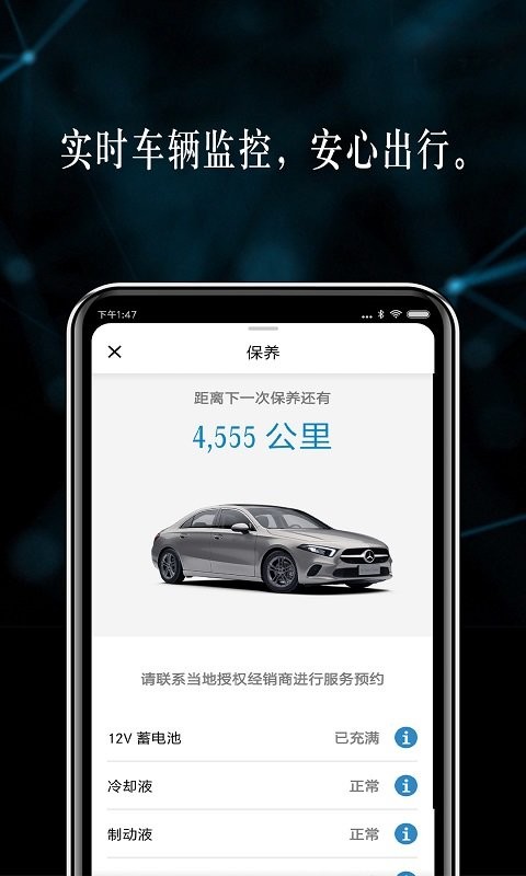 mercedesme安卓最新版app