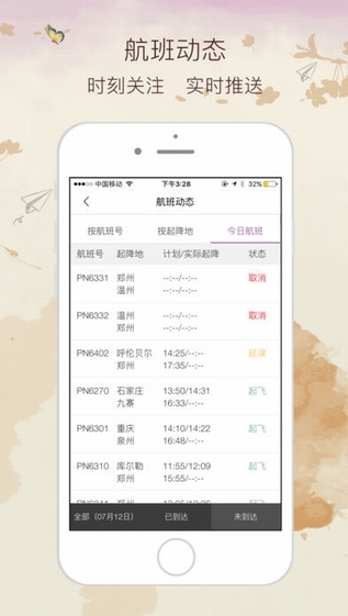 飞行加app