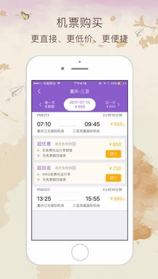 飞行加app