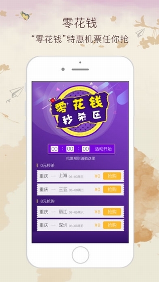 飞行加app