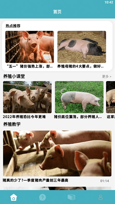养猪能手app