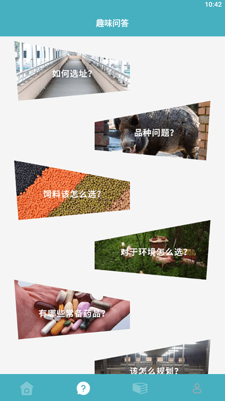 养猪能手app