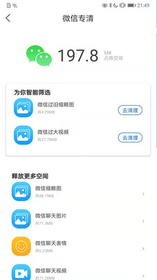 朝夕清理app