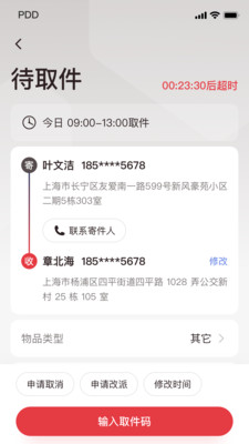 拼多多快递员版app