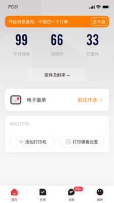 拼多多快递员版app