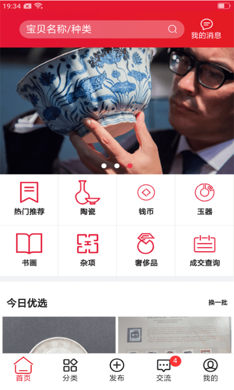 爱收藏app