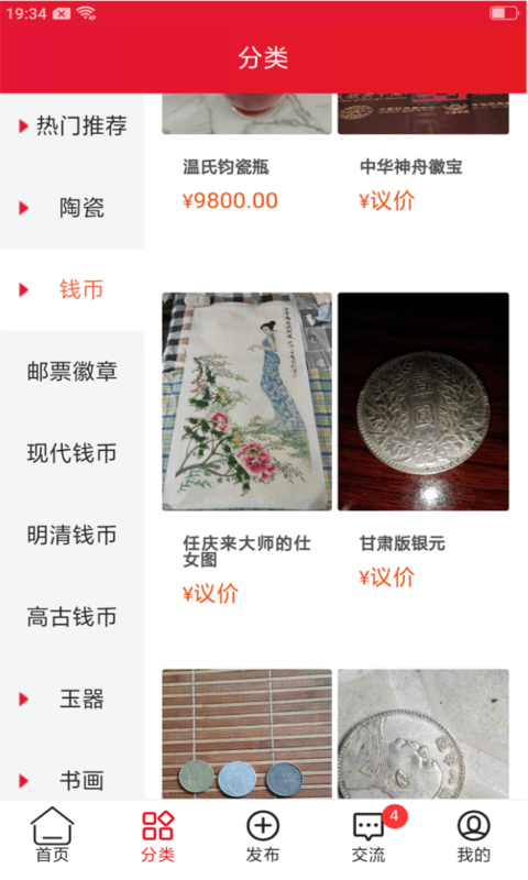 爱收藏app