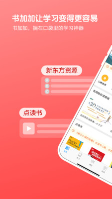 书加加app