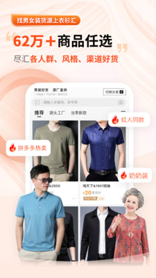 衣衫汇男女装货源app