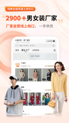 衣衫汇男女装货源app