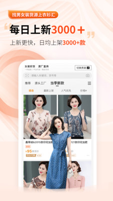 衣衫汇男女装货源app
