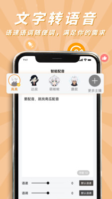 南瓜配音app