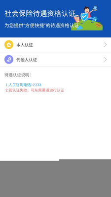 新疆智慧人社app