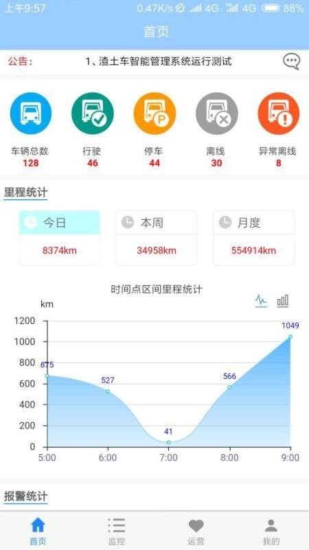 渣土管理助手app
