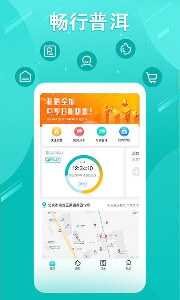 畅行普洱app