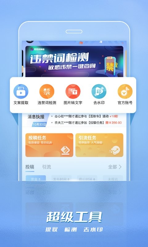 轻粉app
