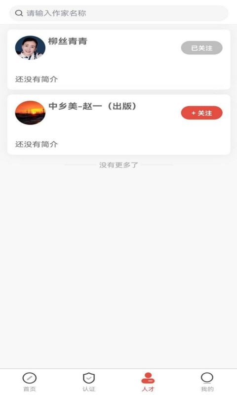 乡村人才库app