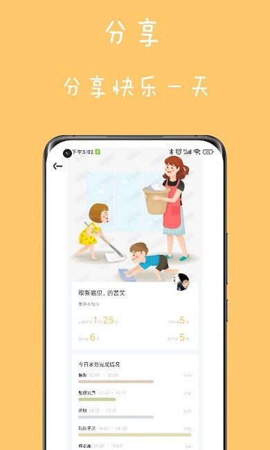 爱家务app
