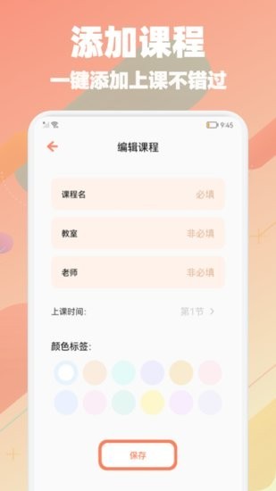 校园生活助手app
