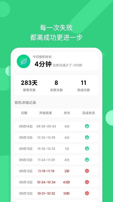 专注锁机app