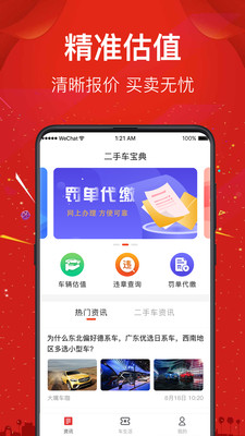 西瓜二手车app