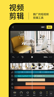 鹅剪app