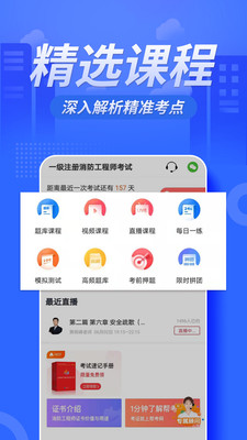 消防工程师亿题库app