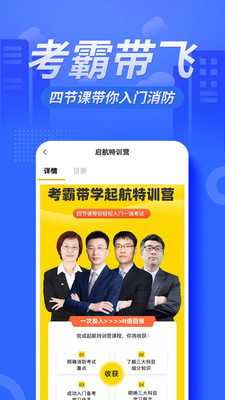 消防工程师亿题库app