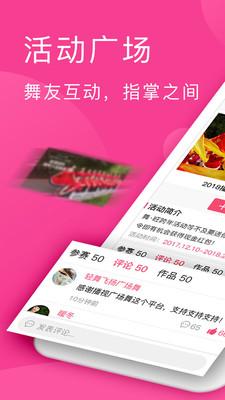 播视广场舞app