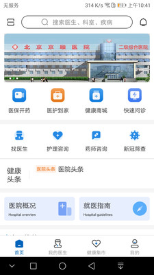 京顺医院app