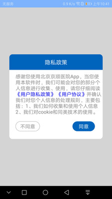 京顺医院app