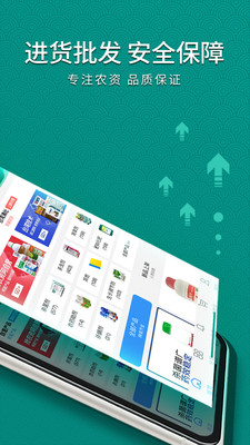 抢农资网app