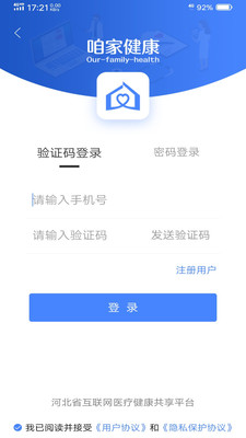 咱家健康app
