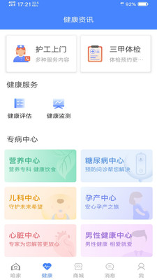 咱家健康app