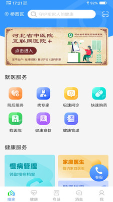 咱家健康app
