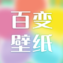 百变壁纸安卓版 v1.0.4